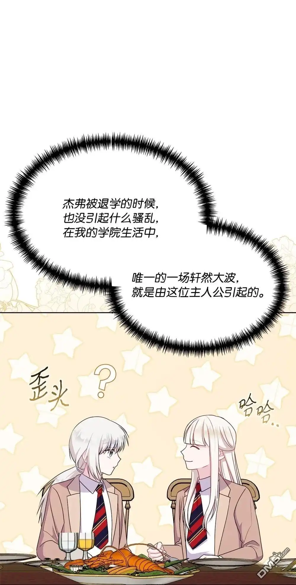 《比想像中还要喜欢！》第18话 第7页