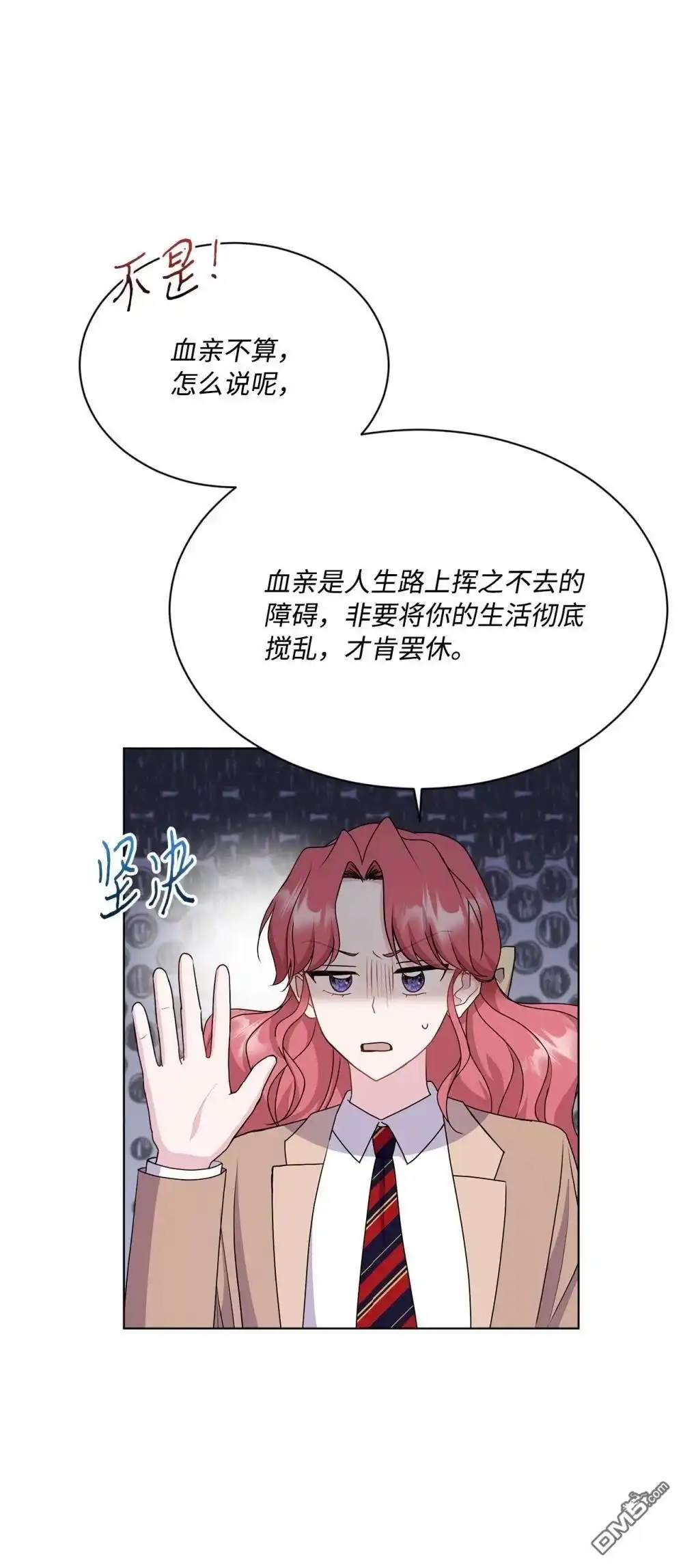 《比想像中还要喜欢！》第18话 第69页