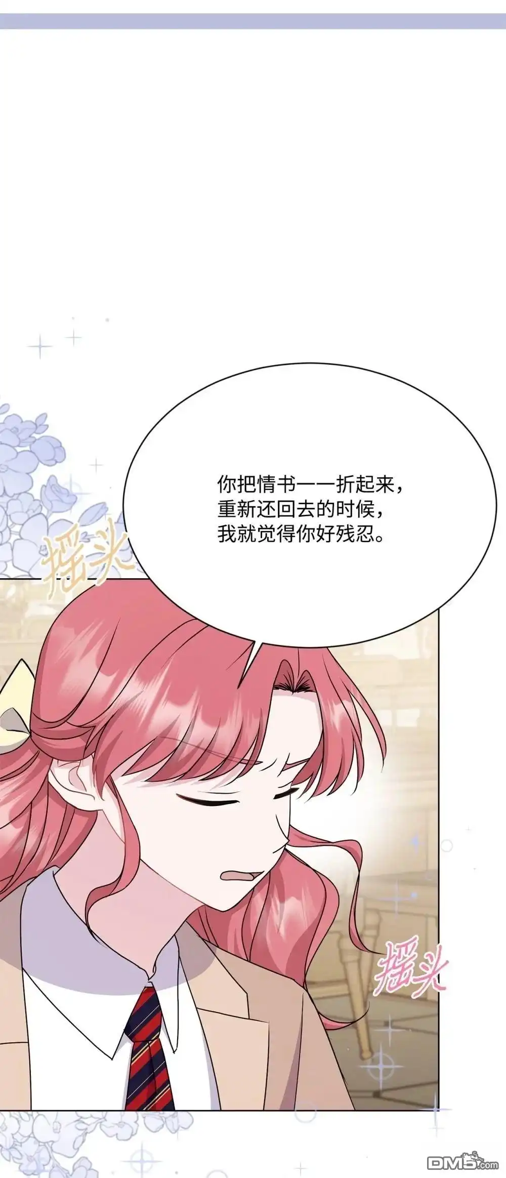 《比想像中还要喜欢！》第18话 第77页