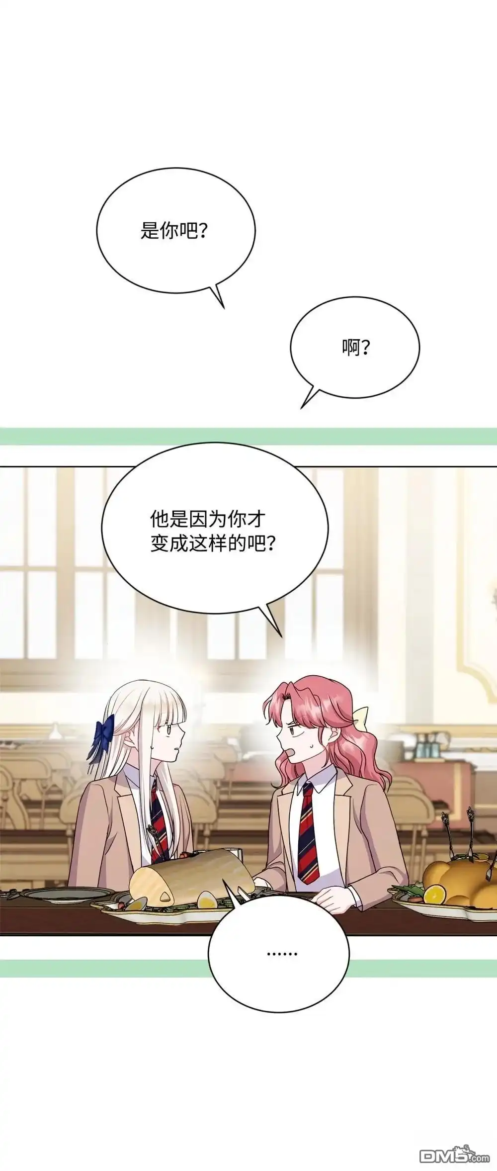 《比想像中还要喜欢！》第18话 第58页