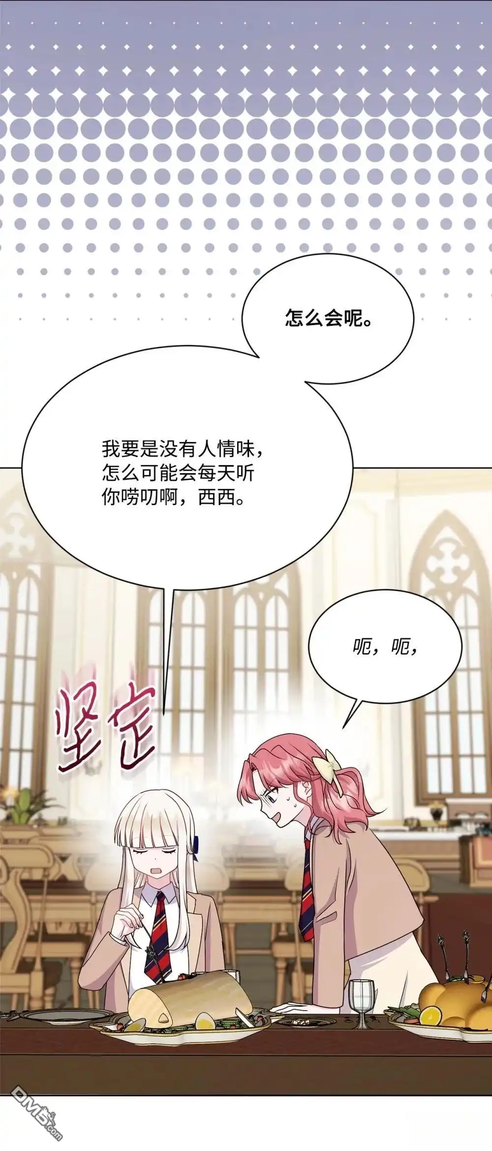 《比想像中还要喜欢！》第18话 第95页
