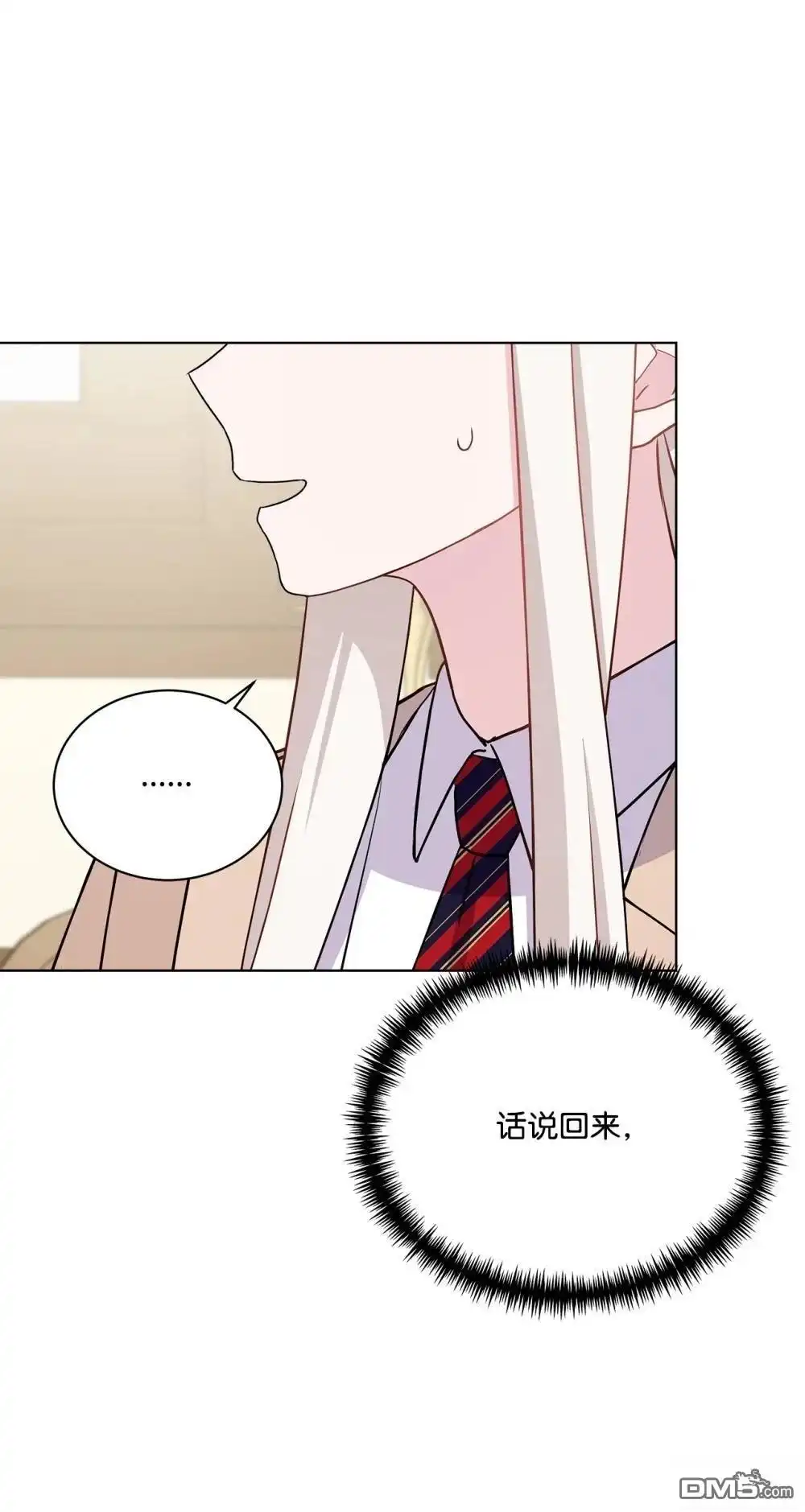 《比想像中还要喜欢！》第18话 第49页