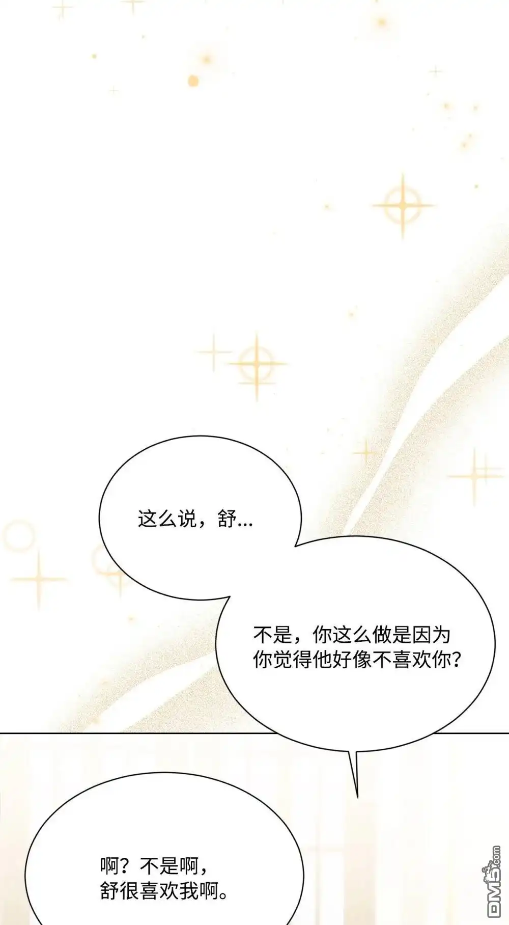 《比想像中还要喜欢！》第18话 第87页