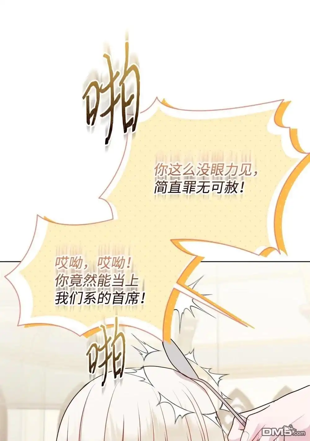 《比想像中还要喜欢！》第18话 第99页