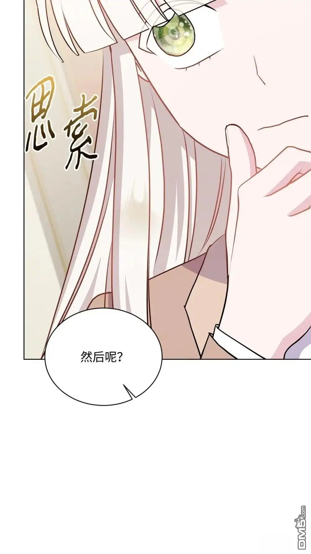 《比想像中还要喜欢！》第18话 第73页