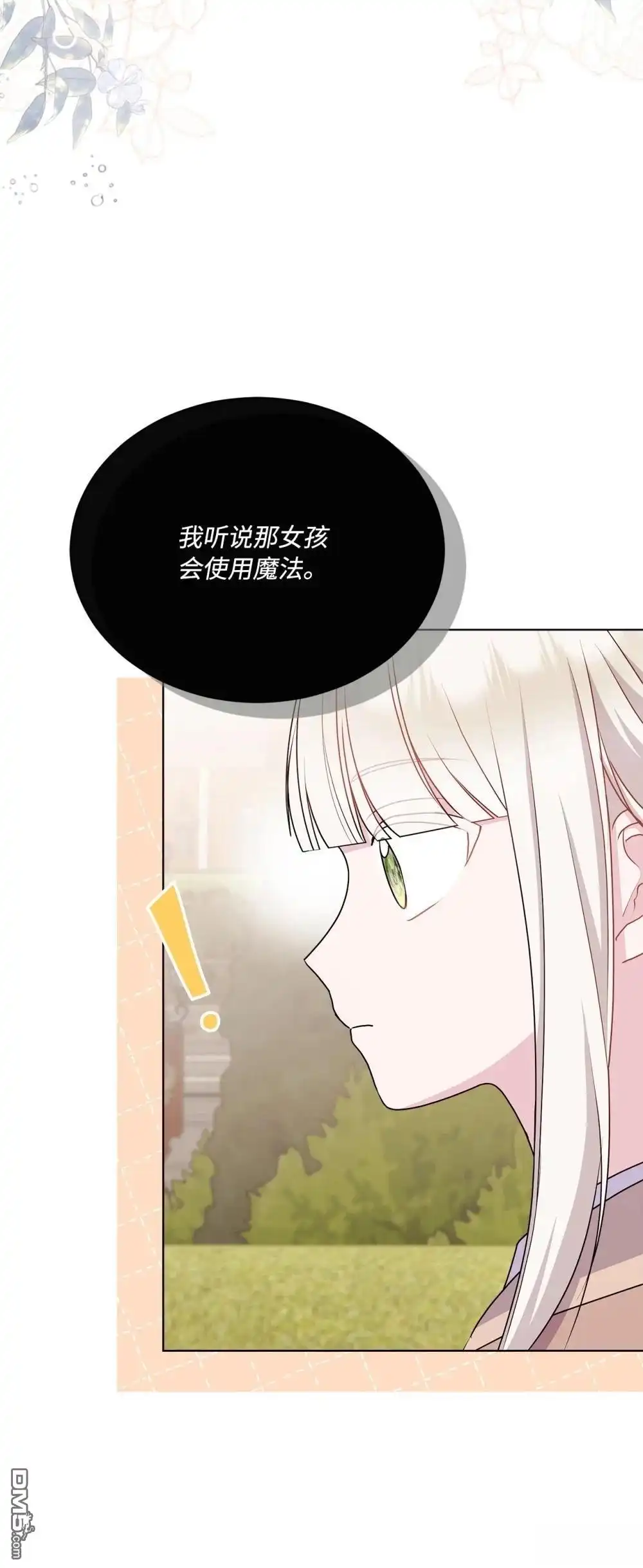 《比想像中还要喜欢！》第18话 第23页