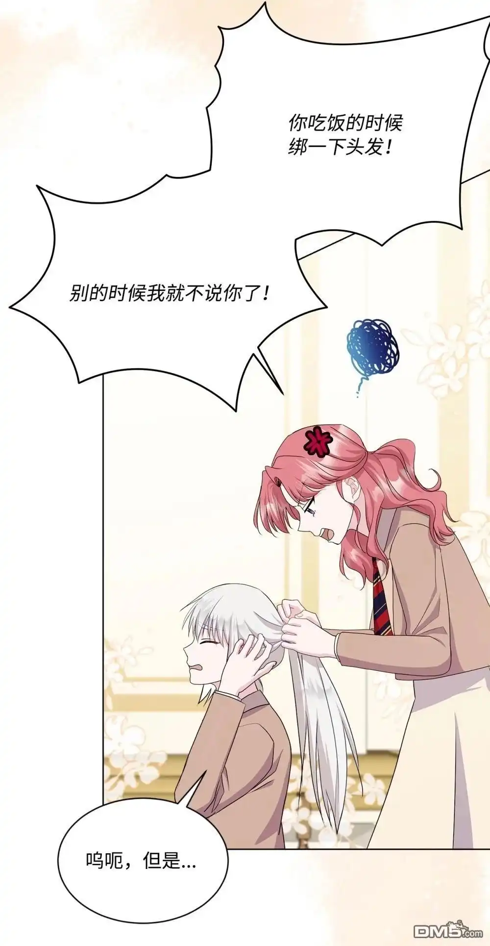 《比想像中还要喜欢！》第18话 第45页