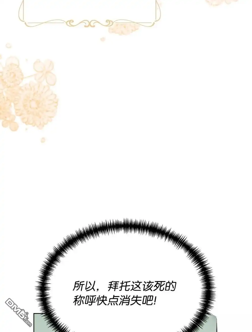 《比想像中还要喜欢！》第18话 第40页