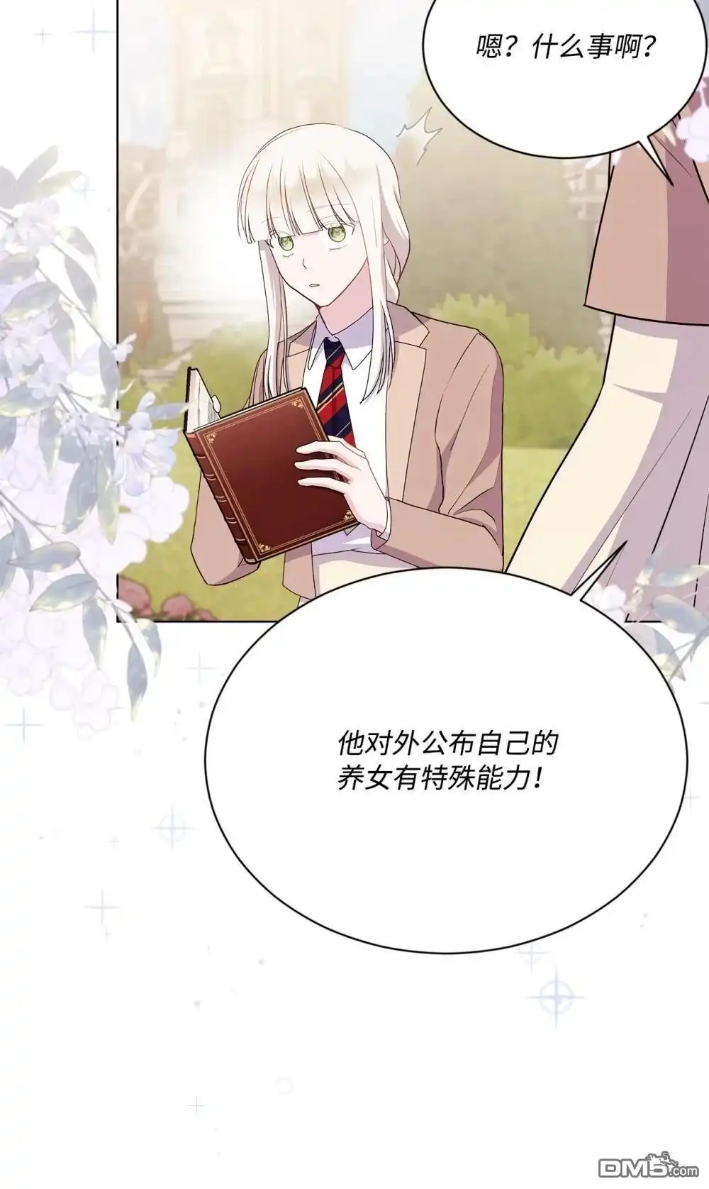《比想像中还要喜欢！》第18话 第11页