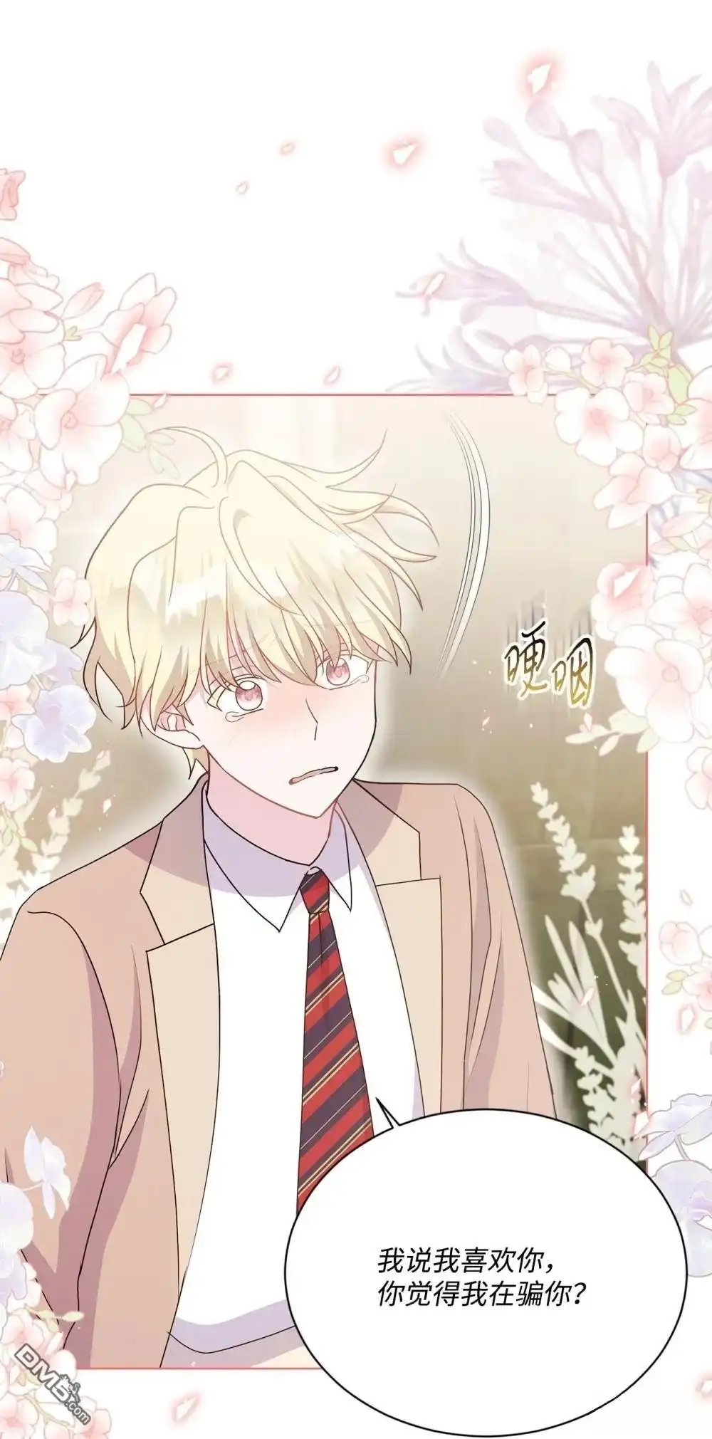 《比想像中还要喜欢！》第19话 第46页