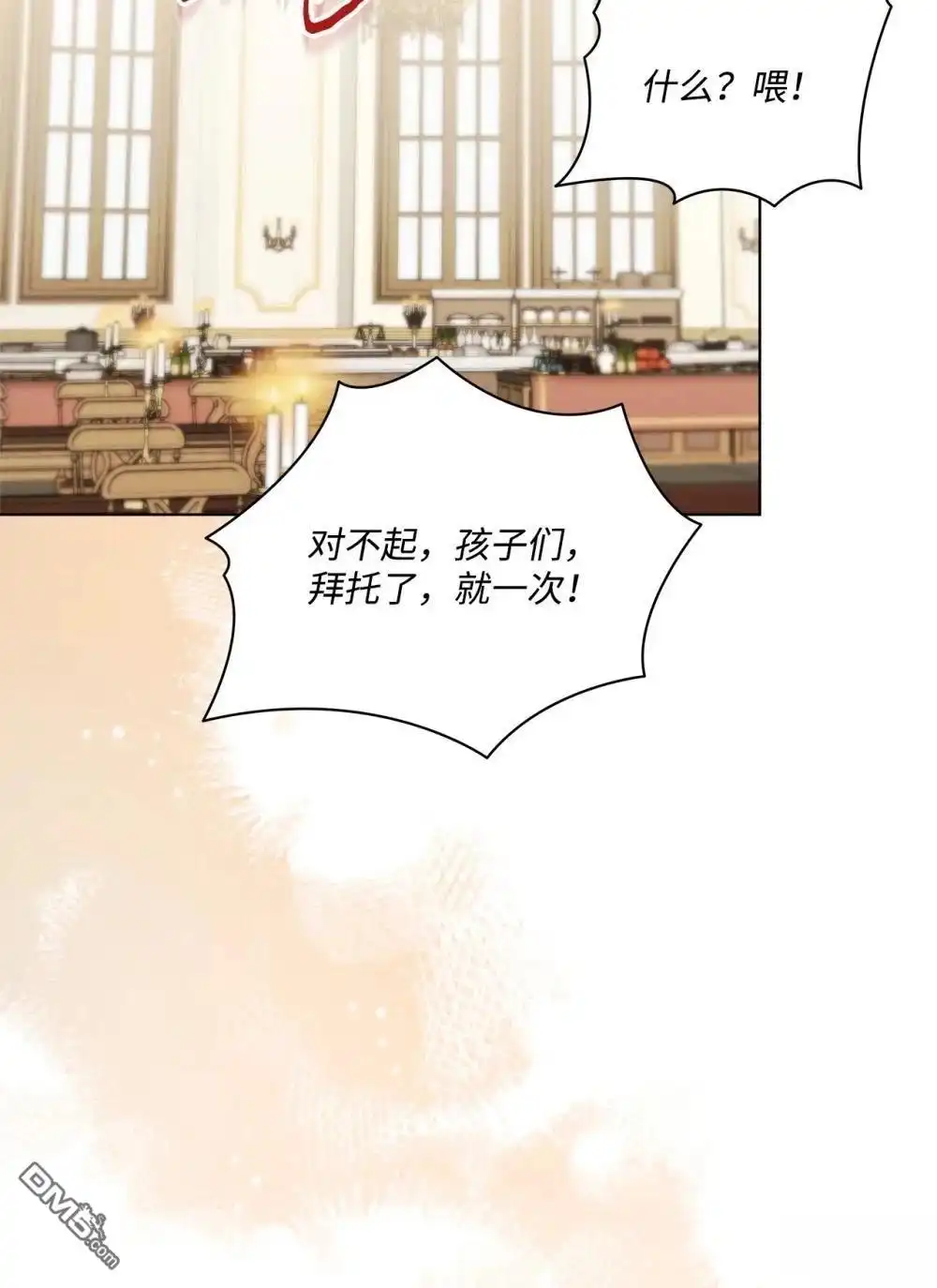 《比想像中还要喜欢！》第19话 第18页