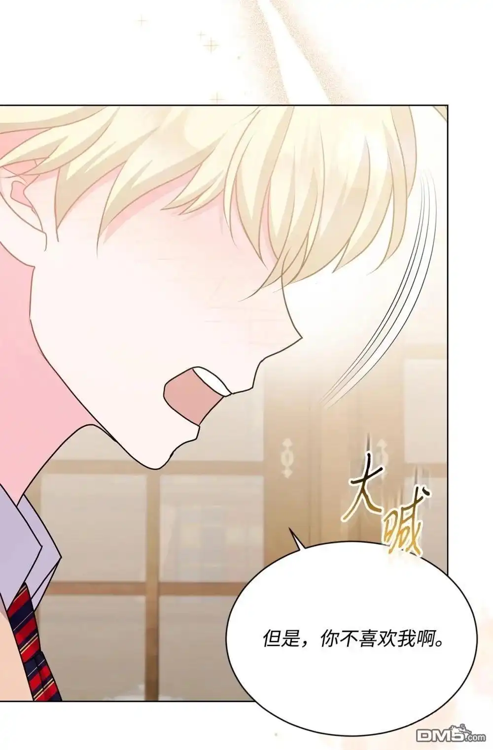 《比想像中还要喜欢！》第19话 第74页
