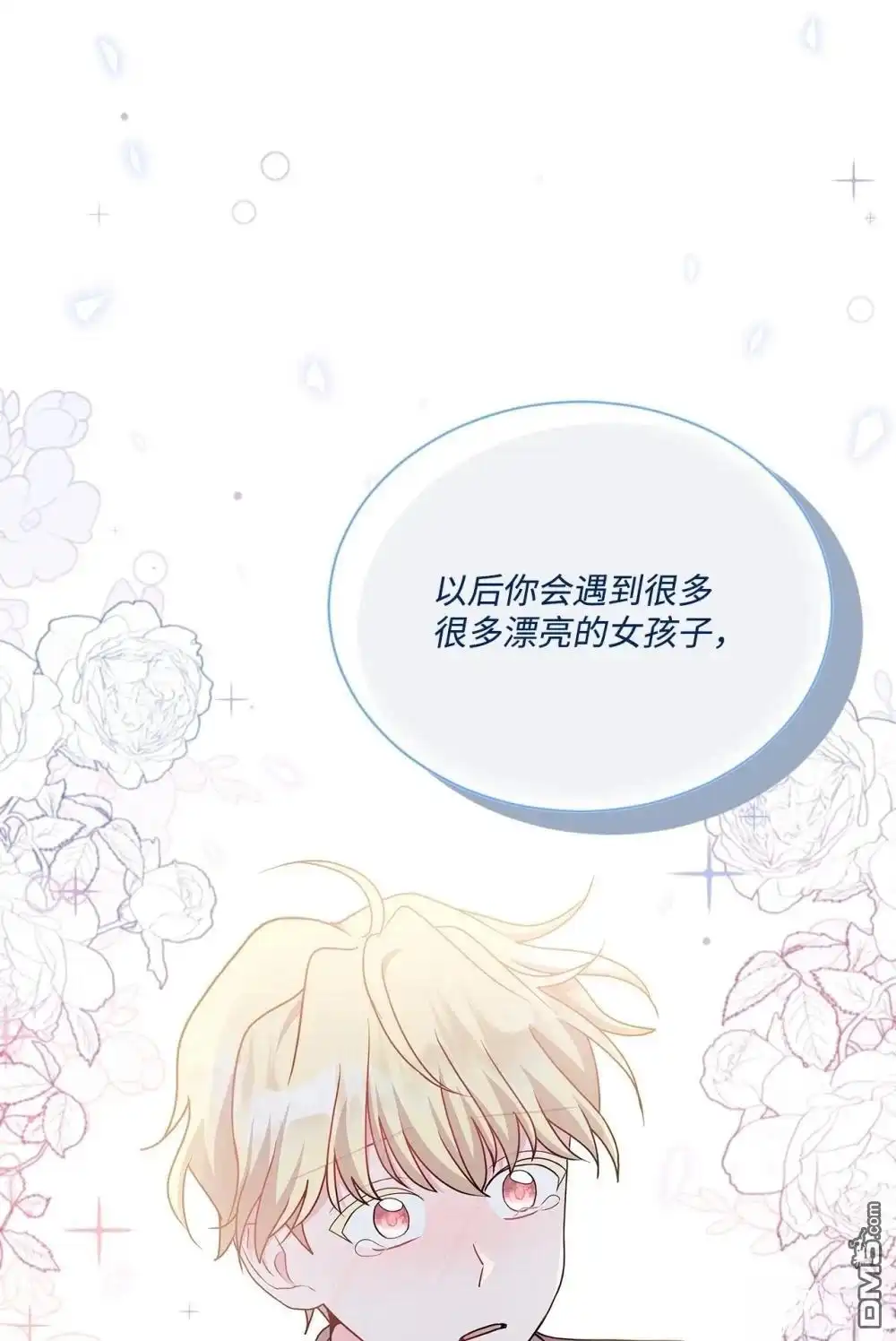 《比想像中还要喜欢！》第19话 第94页