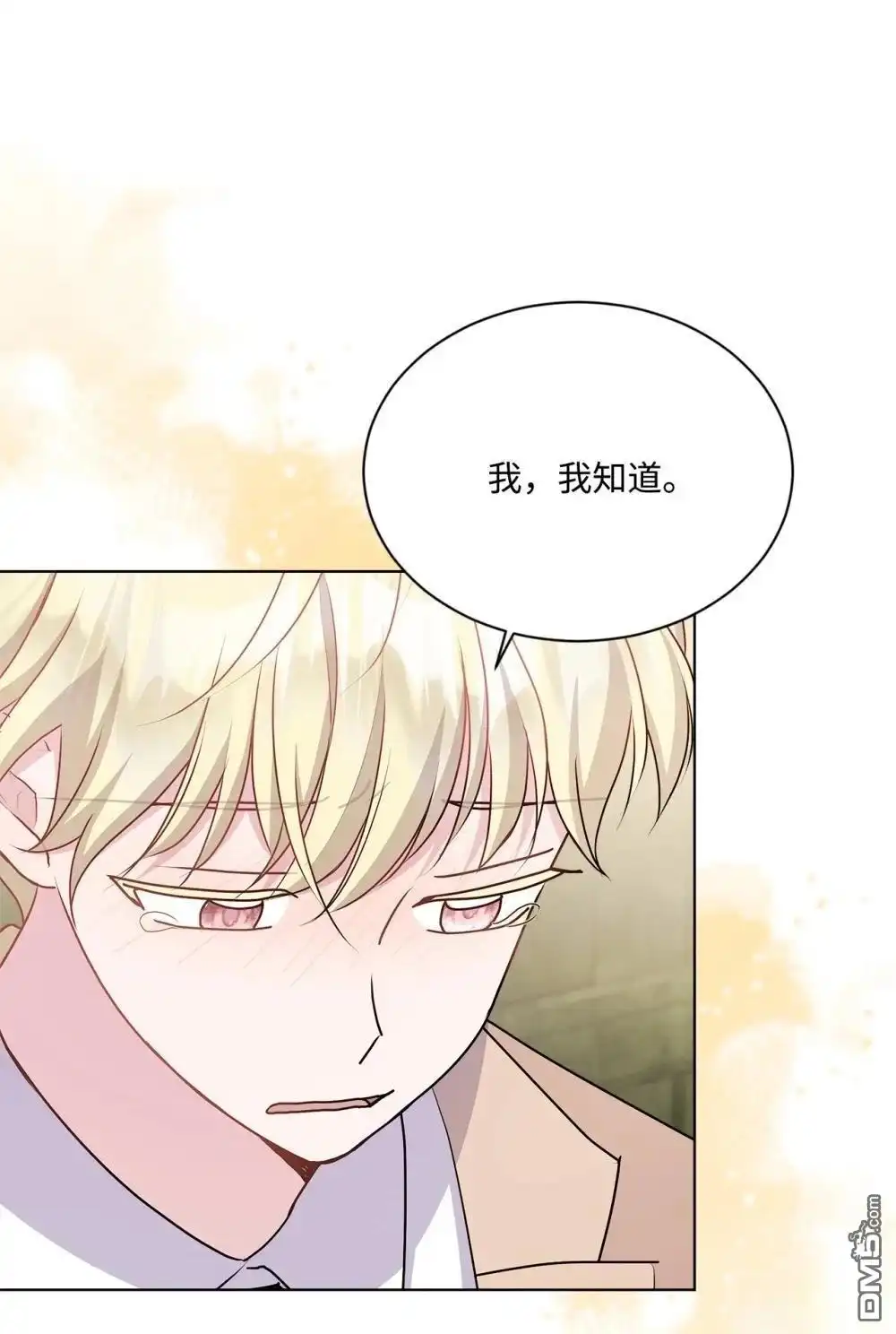 《比想像中还要喜欢！》第19话 第80页