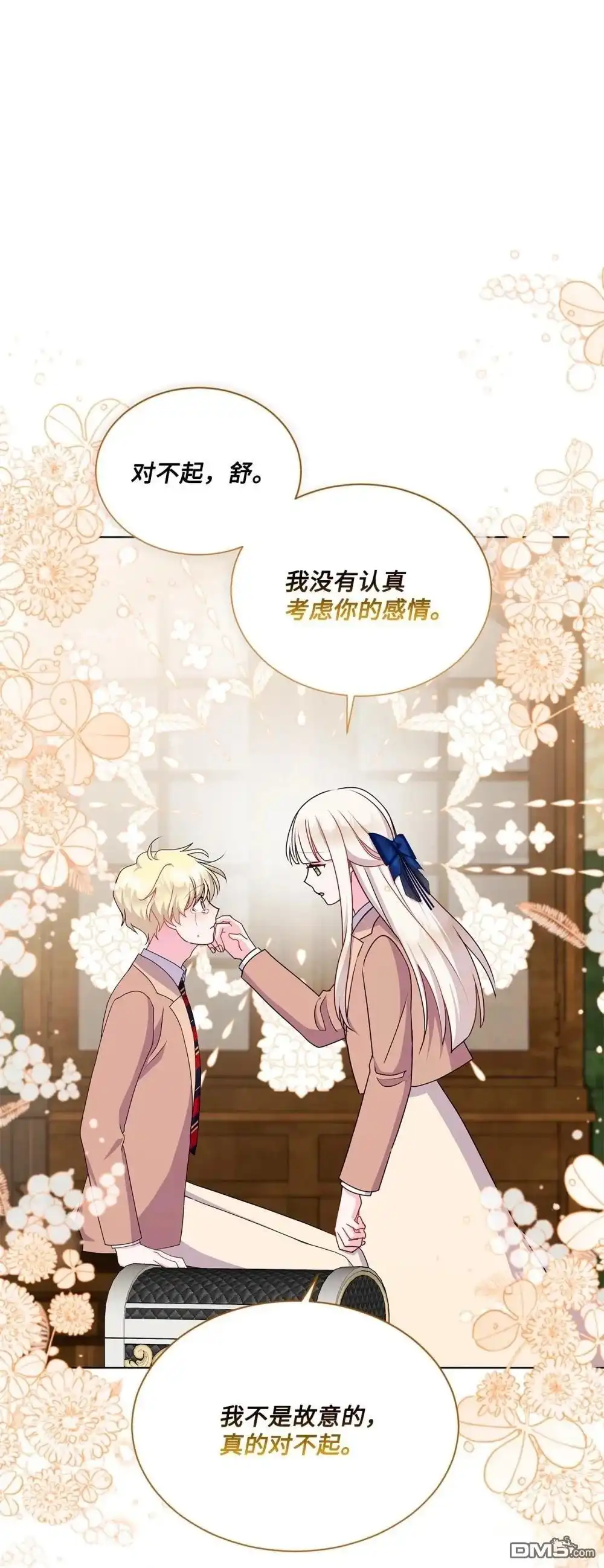 《比想像中还要喜欢！》第19话 第70页