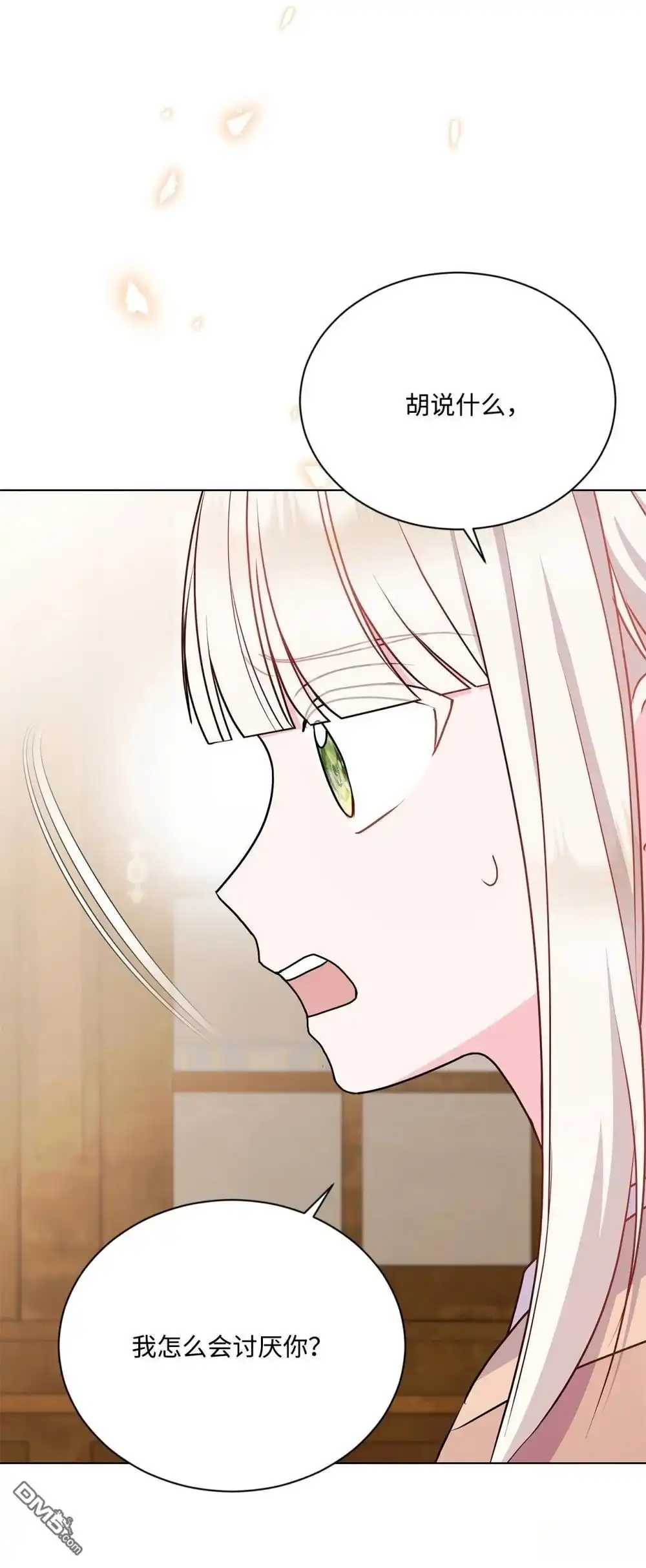 《比想像中还要喜欢！》第19话 第72页