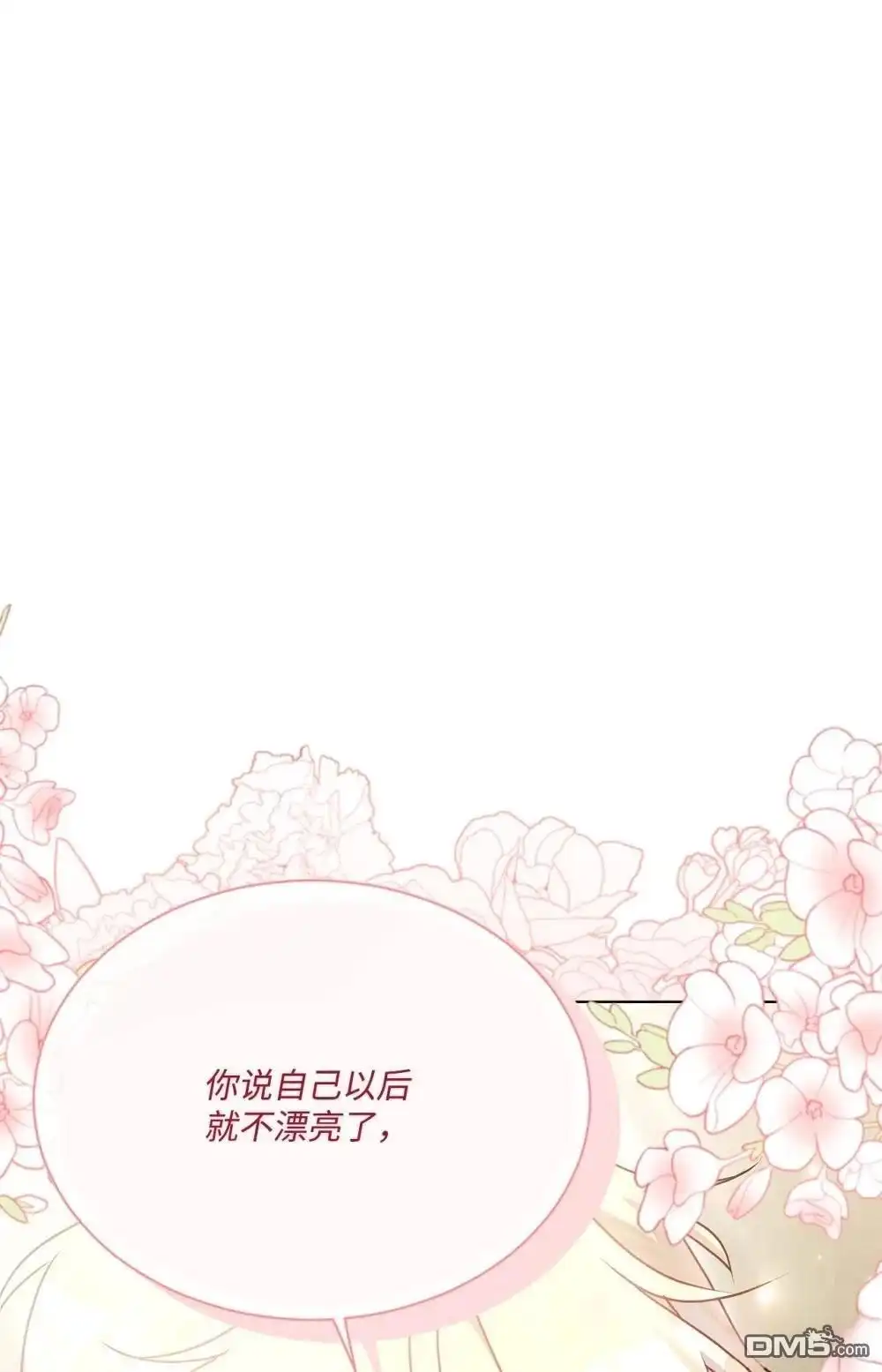 《比想像中还要喜欢！》第19话 第132页