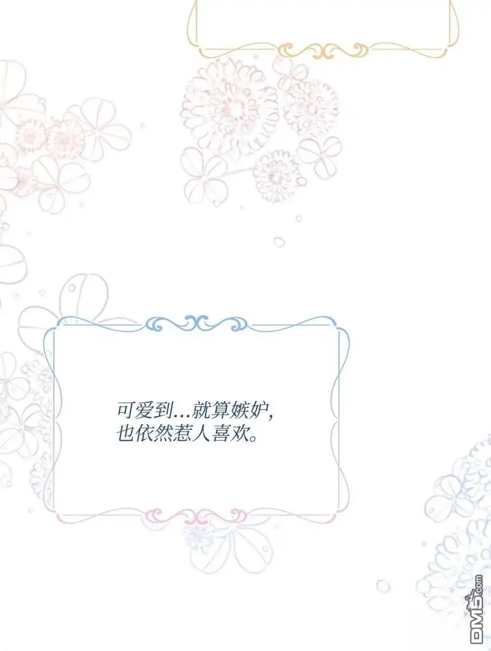 《比想像中还要喜欢！》第19话 第89页