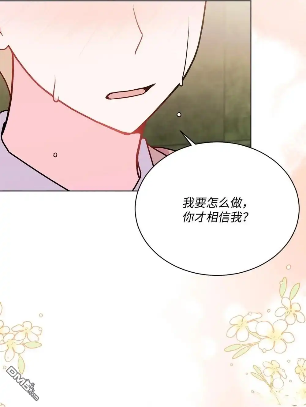 《比想像中还要喜欢！》第19话 第50页