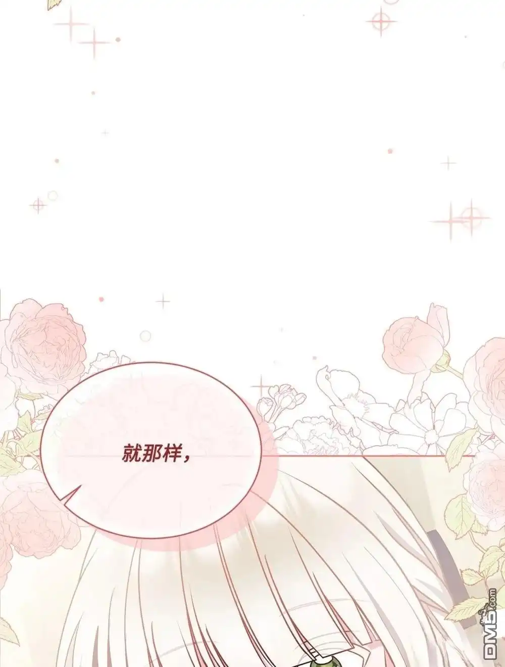 《比想像中还要喜欢！》第19话 第121页