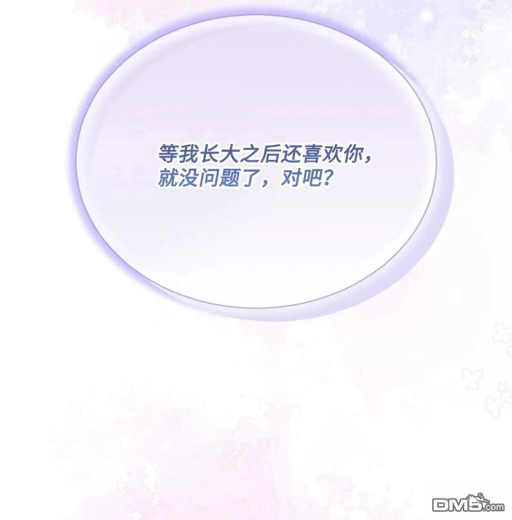 《比想像中还要喜欢！》第19话 第114页