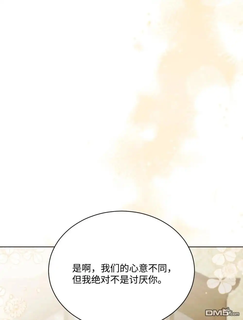 《比想像中还要喜欢！》第19话 第81页