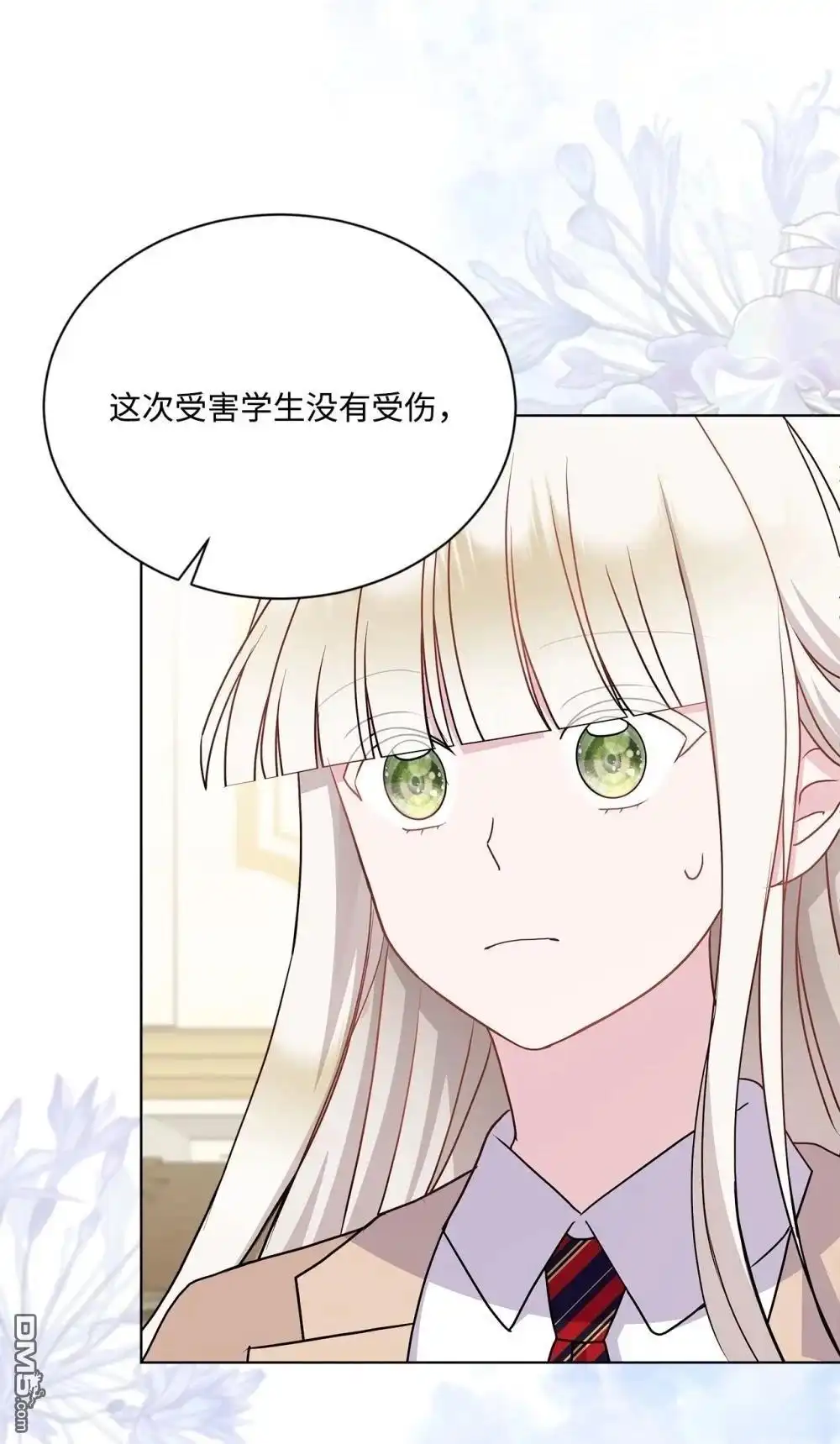 《比想像中还要喜欢！》第19话 第8页