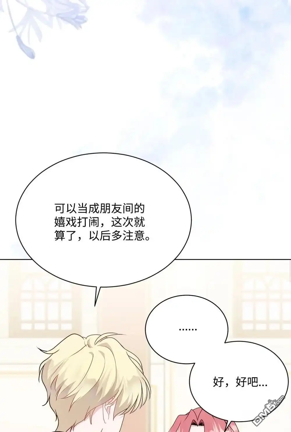 《比想像中还要喜欢！》第19话 第9页