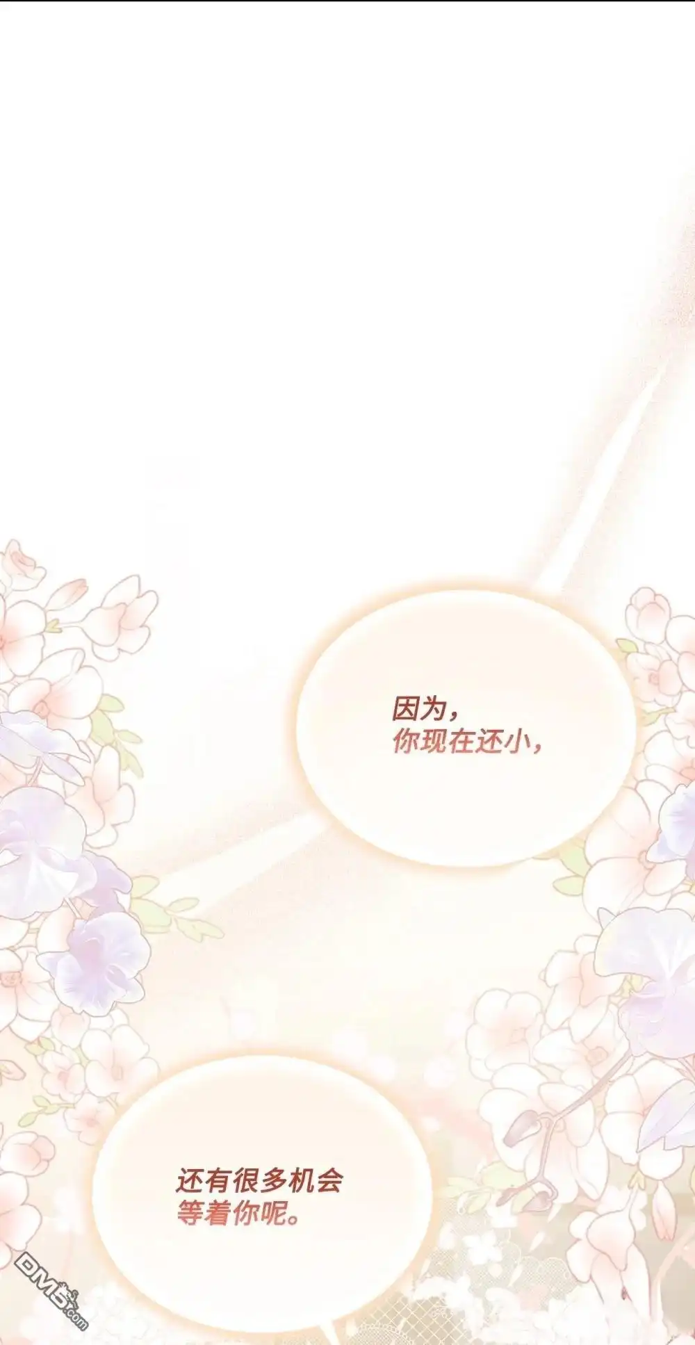 《比想像中还要喜欢！》第19话 第84页