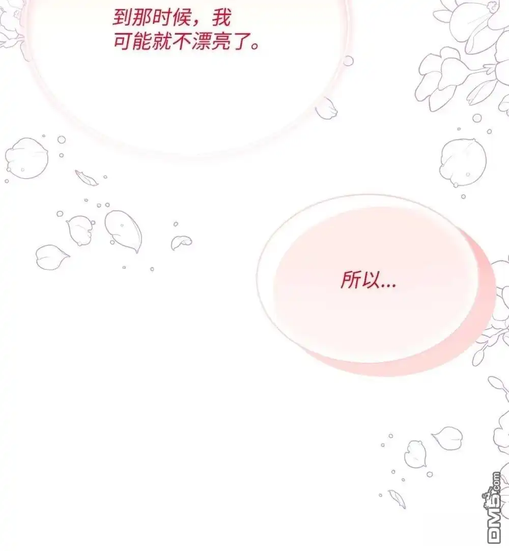 《比想像中还要喜欢！》第19话 第98页