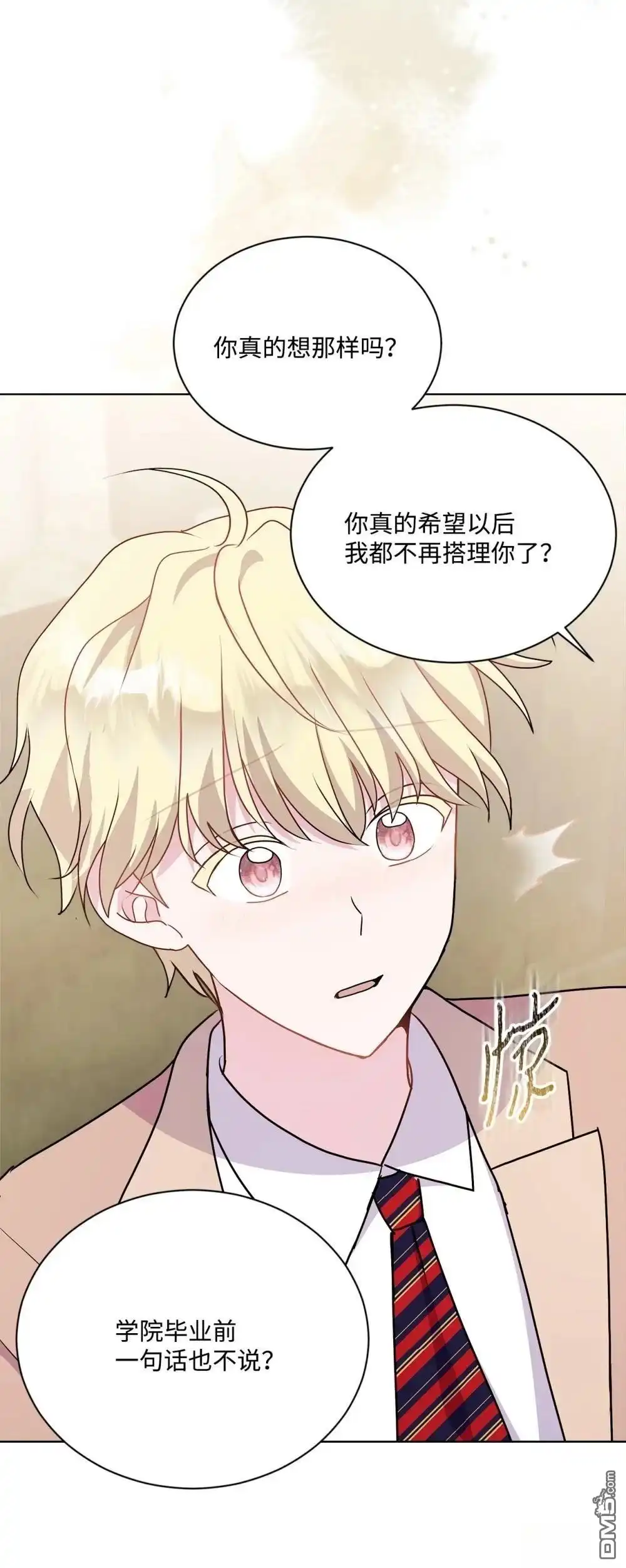《比想像中还要喜欢！》第19话 第39页