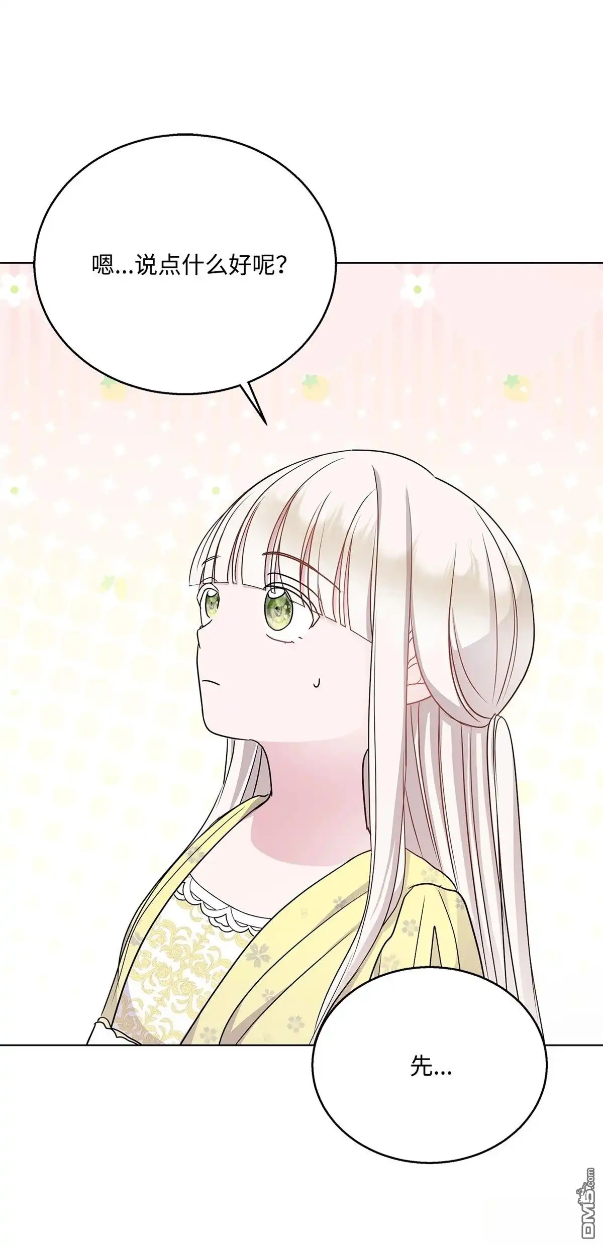 《比想像中还要喜欢！》第2话 第54页