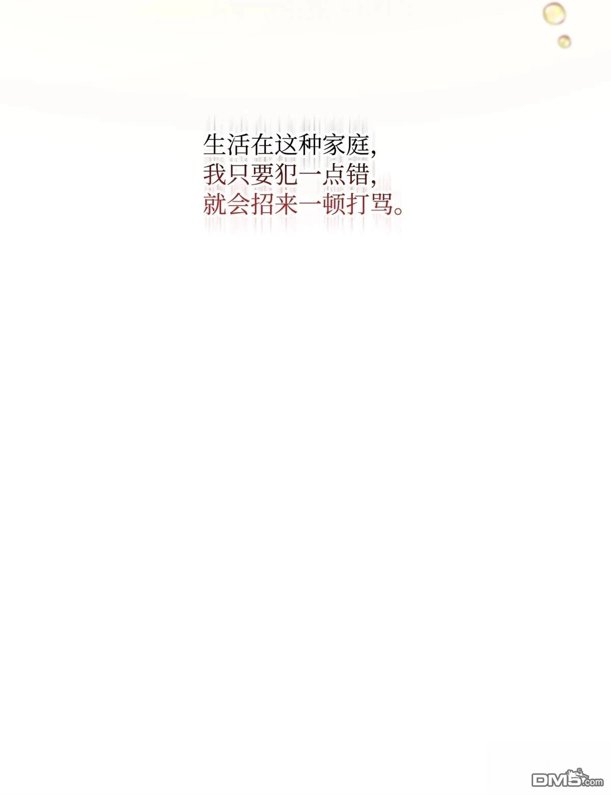 《比想像中还要喜欢！》第2话 第36页