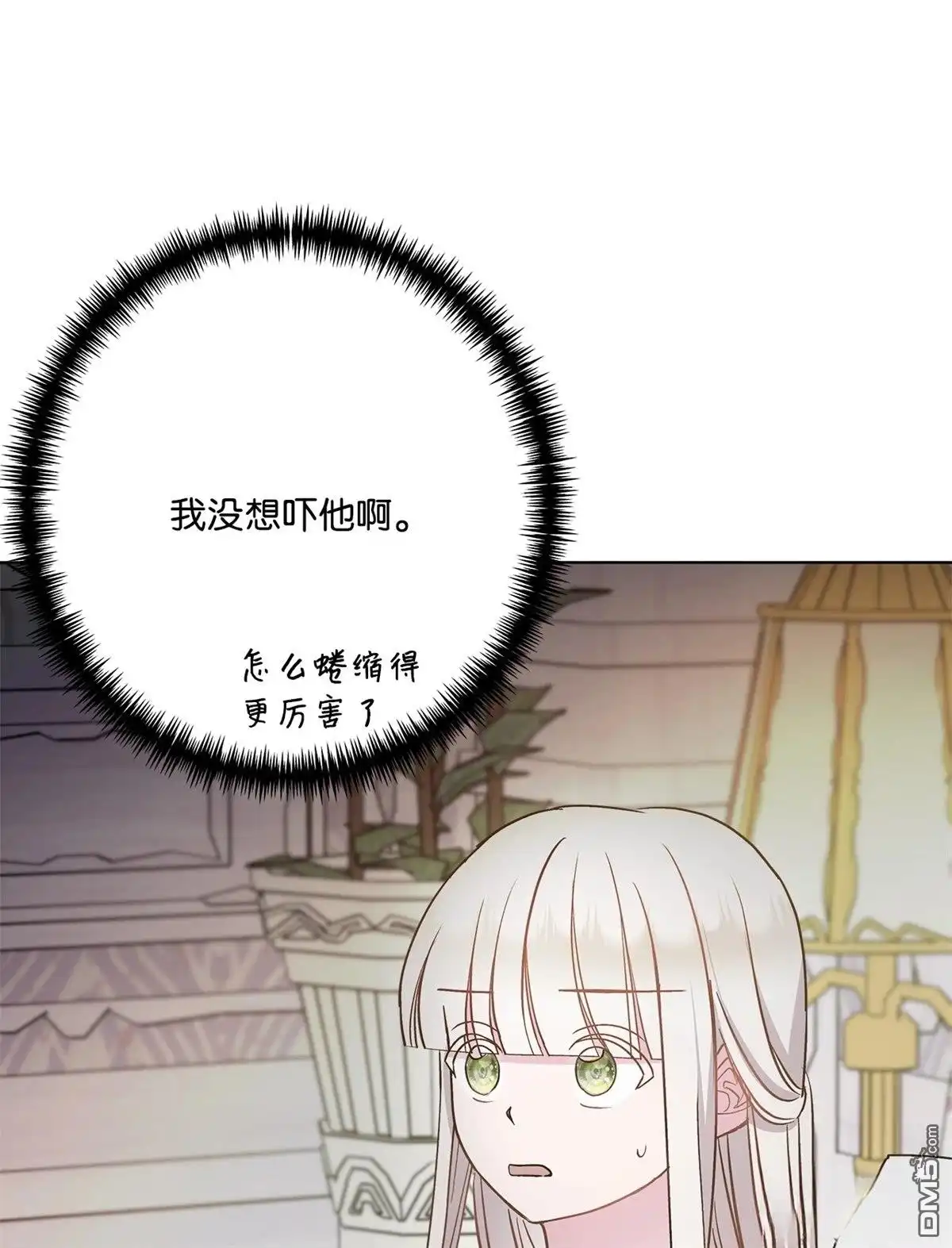 《比想像中还要喜欢！》第2话 第62页