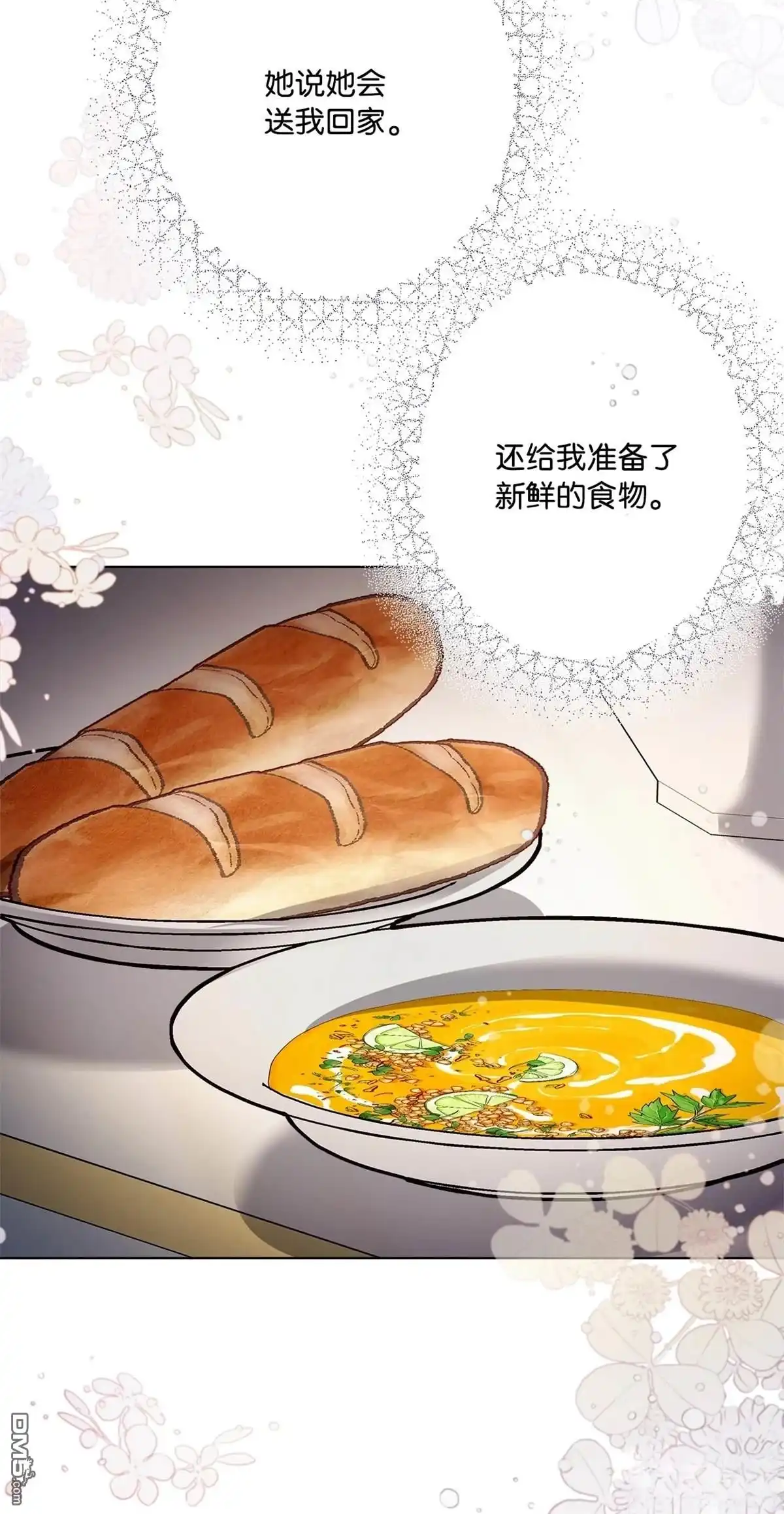 《比想像中还要喜欢！》第2话 第87页