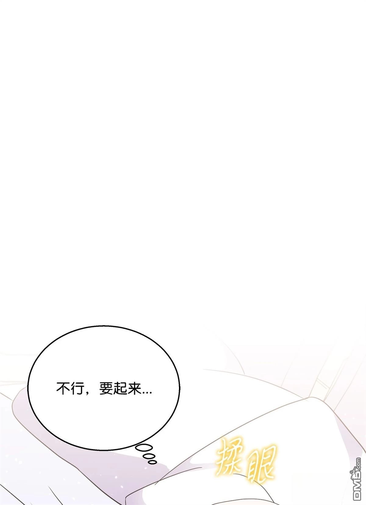 《比想像中还要喜欢！》第2话 第100页