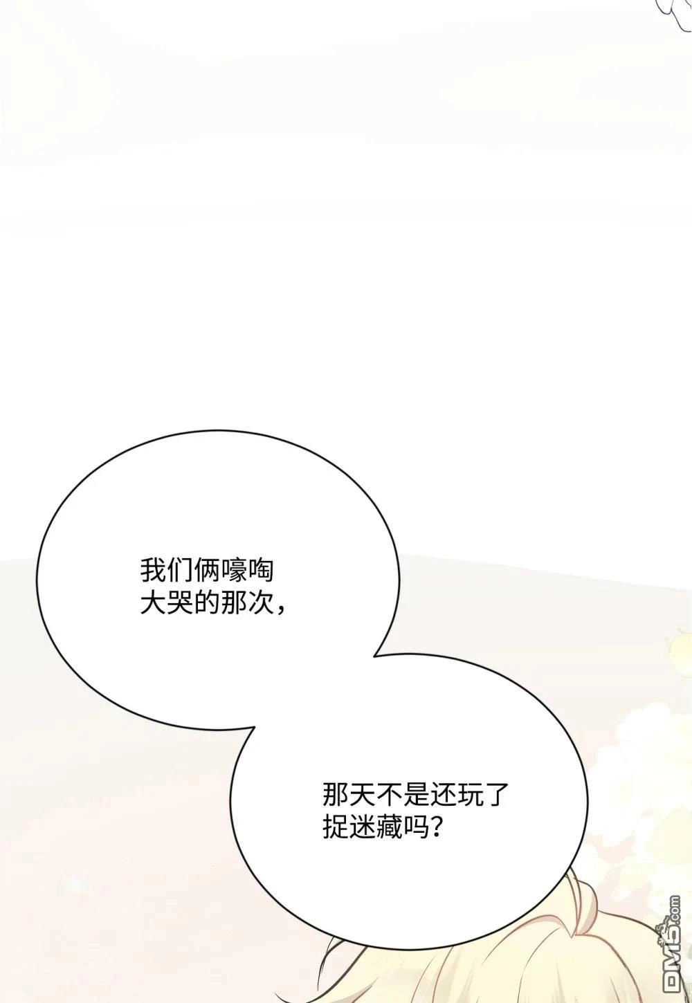 《比想像中还要喜欢！》第20话 第21页