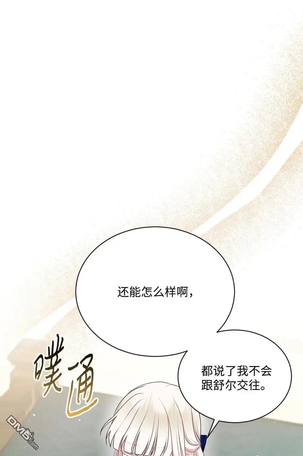 《比想像中还要喜欢！》第20话 第5页