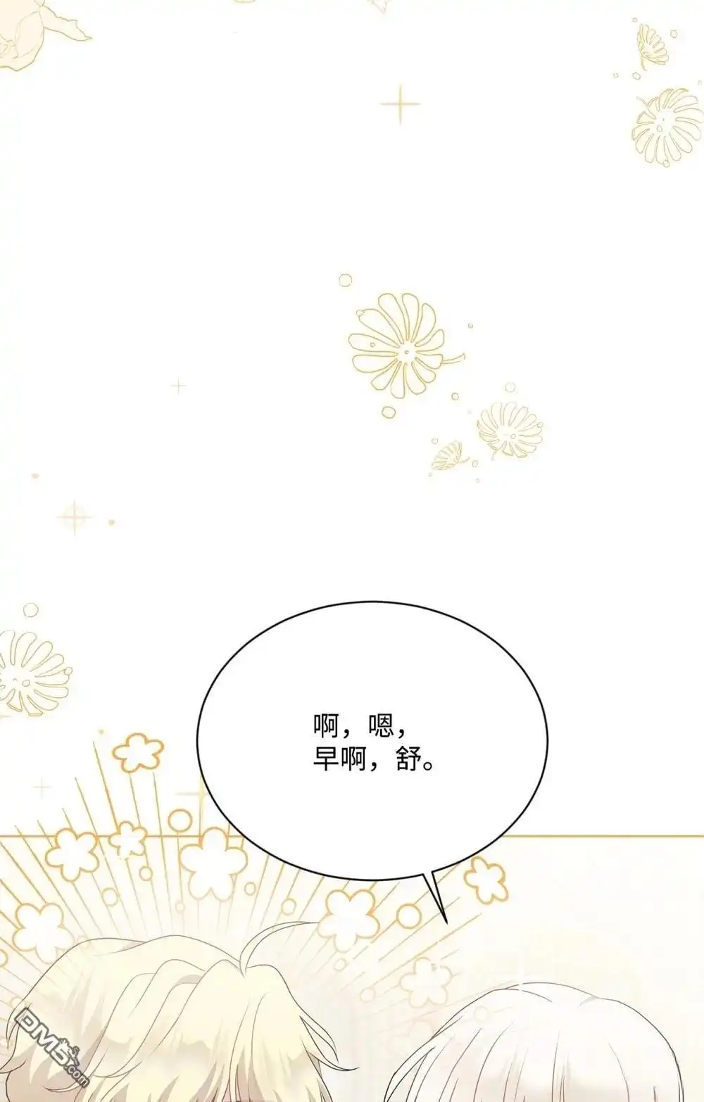 《比想像中还要喜欢！》第20话 第38页