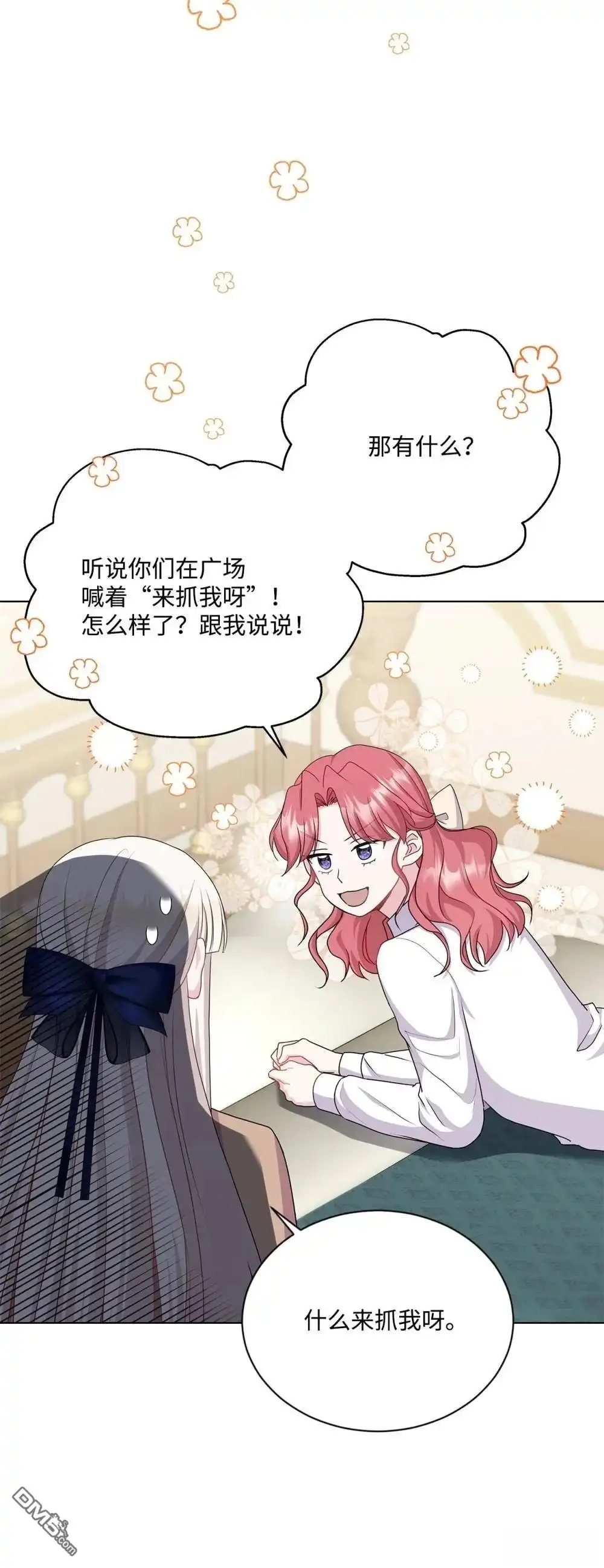 《比想像中还要喜欢！》第20话 第4页