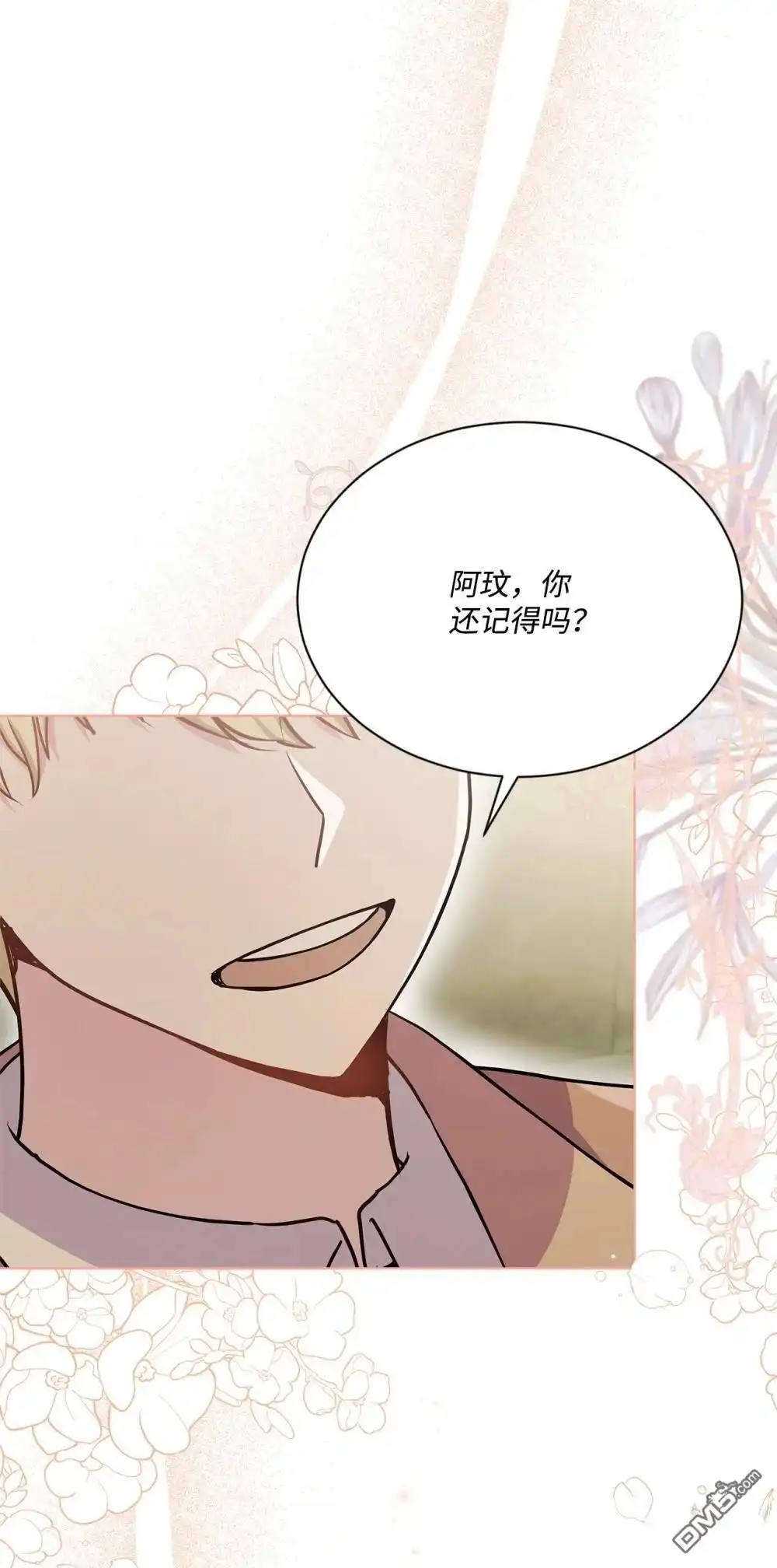 《比想像中还要喜欢！》第20话 第15页