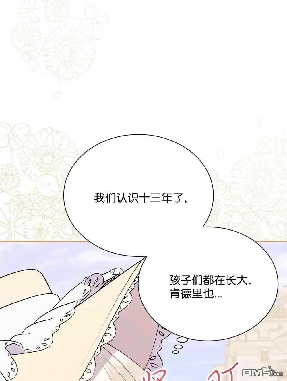 《比想像中还要喜欢！》第20话 第71页