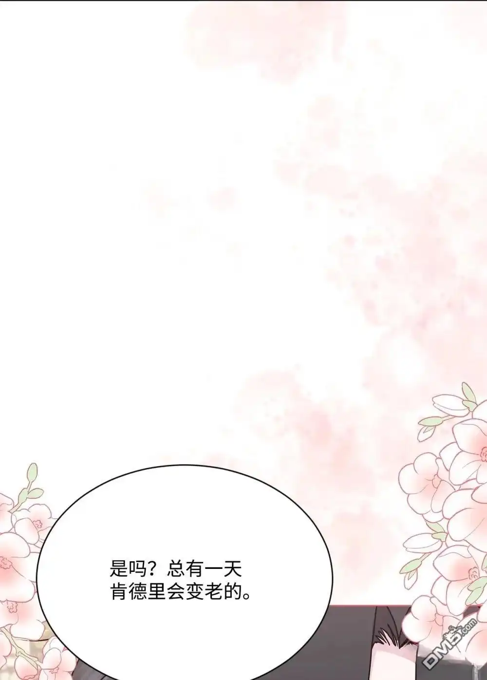 《比想像中还要喜欢！》第20话 第86页