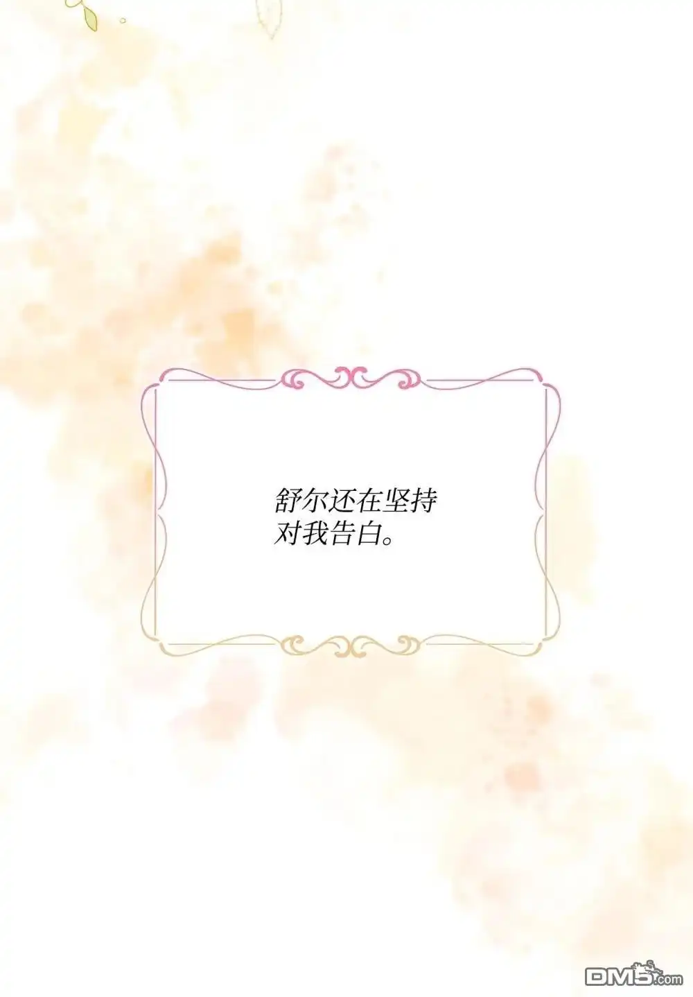 《比想像中还要喜欢！》第20话 第42页