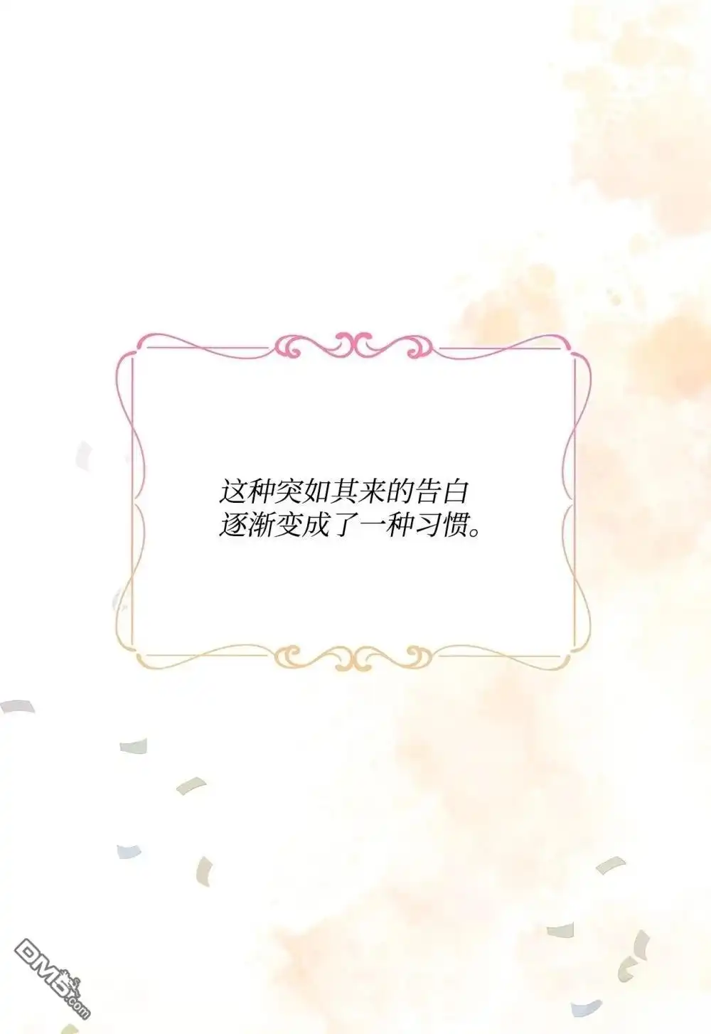 《比想像中还要喜欢！》第20话 第44页