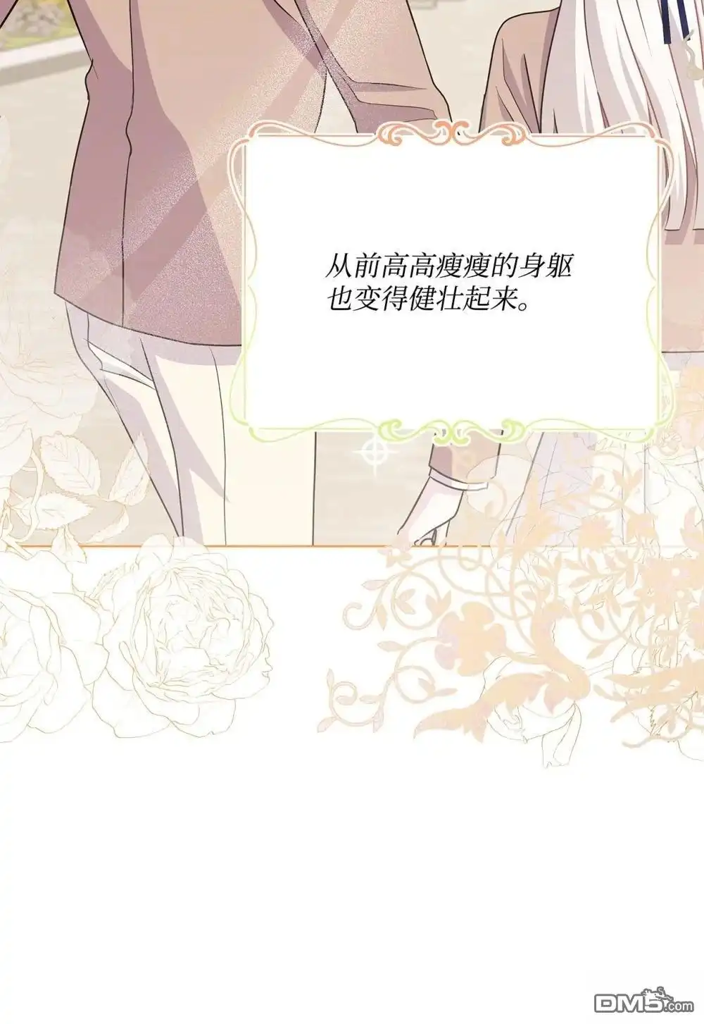 《比想像中还要喜欢！》第20话 第58页