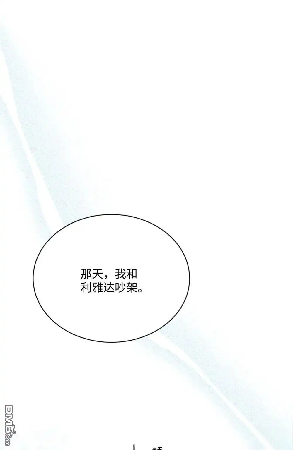 《比想像中还要喜欢！》第20话 第19页