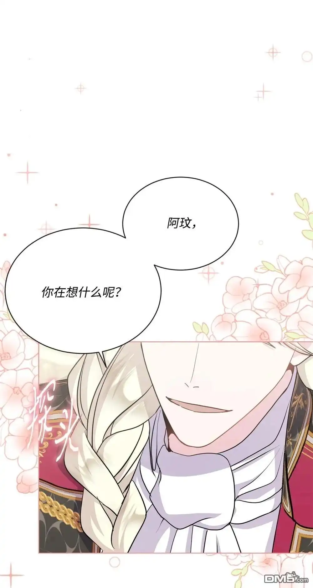 《比想像中还要喜欢！》第20话 第65页