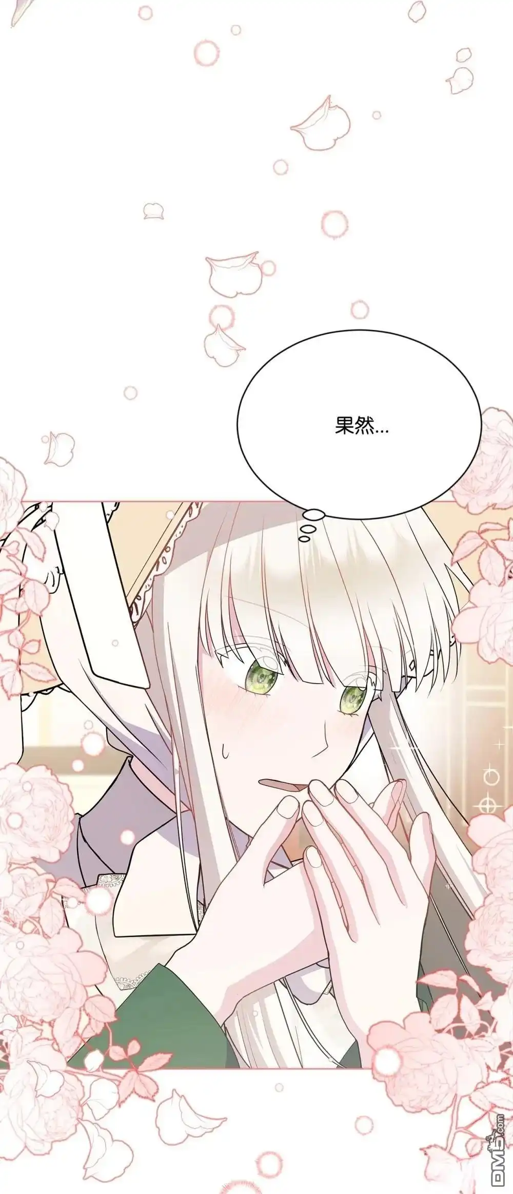 《比想像中还要喜欢！》第21话 第70页