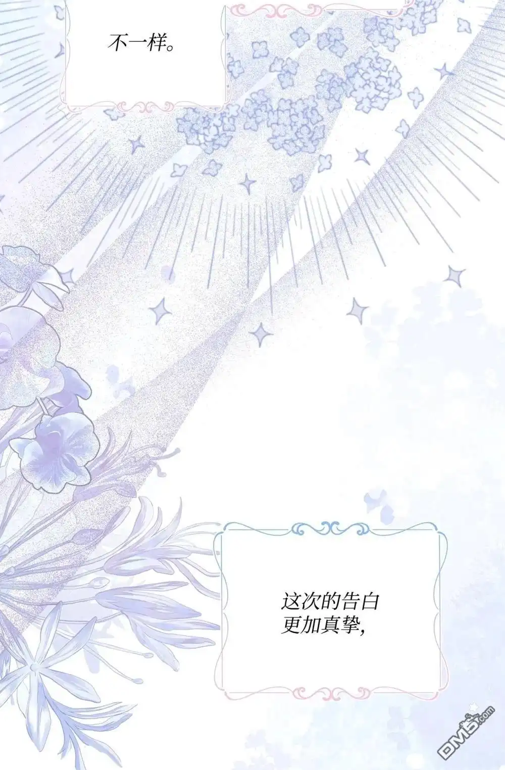 《比想像中还要喜欢！》第21话 第55页